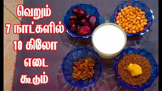 வெறும் 7 நாட்களில் 10 கிலோ உடல் எடை அதிகரிக்க கூடிய அற்புத Tips Easy Weight Gain Tips in Tamil [upl. by Lessur]