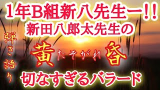 【岸田智史】元宝塚雪組娘役トップ【鮎ゆうきさん】がカヴァーした切なすぎる名曲 [upl. by Aihcats815]