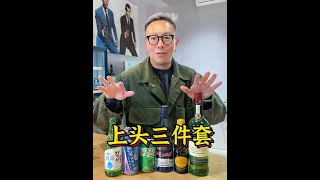 不想微醺，只想断片？上头三件套谁喝谁知道！ 微醺时刻 酒蒙子的日常 酒鬼日常 调酒 drinkingtime [upl. by Enoved780]