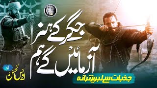 Super Hit Motivational Nasheed  Hum Muslman Hain  Owais Ul Hassan  Cheetah Production  Tarana [upl. by Nuzzi]