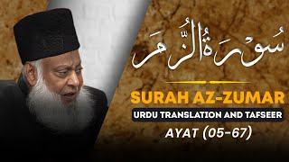 Sura Zumar Ayat 05  67 Tafseer By Dr Israr Ahmed  Bayan ul Quran By Dr Israr Ahmad [upl. by Chappie]