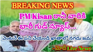 PM Kisan  PM Kisan 19 installment 2024  how to check PM Kisan 19th installment details 2024 [upl. by Riti]