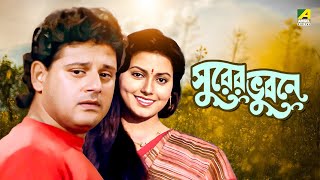 Surer Bhubaney  Bengali Full Movie  Prosenjit Chatterjee  Tapas Paul  Indrani Dutta [upl. by Floss]