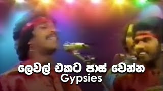 Level Ekata ලෙවල් එකට පාස් වෙන්න  Gypsies [upl. by Ridan]