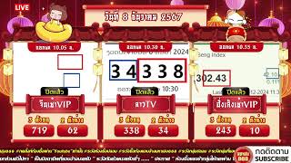 🔴LIVE จีนเช้าVIPวันนี้ ลาวTVวันนี้  ฮั่งเช้าVIPวันนี้ วันที่ 8 ธันวาคม 2567 [upl. by Ruelu]