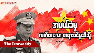 အပယ်ခံမှ လတ်တလော တရားဝင်မှုဆီသို့ ရုပ်သံ [upl. by Oramug554]