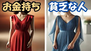 【風水】 服の色の使い方がこんなに違う！お金持ちの人が運を引き寄せる色と貧乏体質が引き寄せるNGカラーの違い [upl. by Edora]