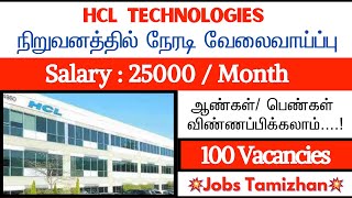 HCL Recruitment 2024💥IT Jobs  Software Jobs Today Openings 2024  Jobs in Tamilnadu [upl. by Odnumyar]