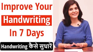 How To Improve Your Handwriting Fast With Simple Tricks  Handwriting Improvement Tips  ChetChat [upl. by Atoked905]