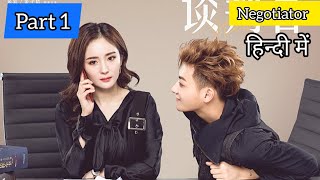 PART 1 Negotiator ztao dramaexplain in hindikcarrowdrama negotiator cdrama [upl. by Waylon839]