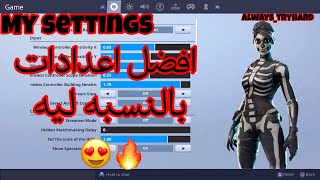 اش افضل اللفه السريعه ولا البطيئه ؟  fortnite [upl. by Leumek]