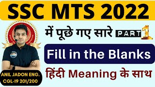 All Fill In The Blanks  All 57 Shifts SSC MTS 2022  Complete Solution  BY ANIL JADON [upl. by Enialedam]