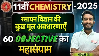 Some Basic Concepts of Chemistry Objective  Class 11th Chemistry Chapter1 MCQ [upl. by Solracesoj251]