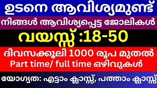 Job Vacancy Kerala today 2024 Kerala job vacancy Malayalam [upl. by Sivie]