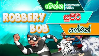 මෙන්න සුපිරි Offline Android ගේමක්  Robbery Bob  Weekend game craze  RGADHEESHA [upl. by Eeloj721]