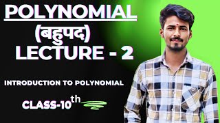 POLYNOMIAL बहुपद LECTURE  2 class10 class9th by Gaurav Singh [upl. by Vallonia145]