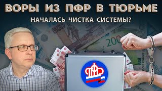 Судьи не пожалели чиновников ПФР обворовывавших пенсионеров [upl. by Hcire658]