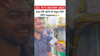 SSC MTS EXAM REVIEW 2024  ssc mts paper analysis today 2024🔥sscmts ytshorts viralshorts [upl. by Nale]