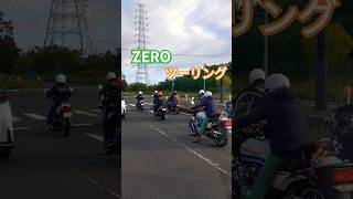 ZEROツーリングカワサキZ1Z2Z1Rバイクバイク乗りツーリングカスタム [upl. by Cirdnek]