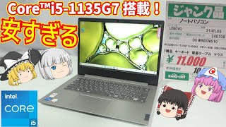 果たして直せるのか！？１１０００円で買った激安ジャンクノートＰＣ！ [upl. by Lehcin]