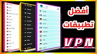 أفضل تطبيقات VPN التي تدعم دول نقاط التشغيل google play [upl. by Wilbert]