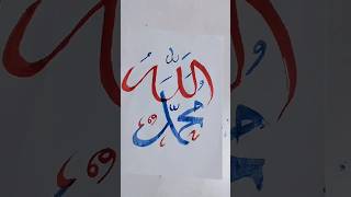 Allah and muhammad calligraphy allahcalligraphy muhammadﷺ calligraphy foryou artwork shorts [upl. by Ahsak]