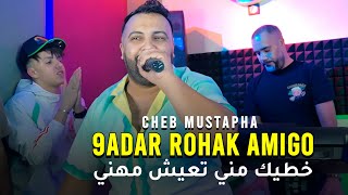 CHEB MUSTAPHA 2024  9adar rohak Amigo  ‎اخطيك مني تعيش مهني  Abderahmen Piti  Clip Officiel © [upl. by Steere]