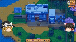 【Stardew Valley】 マオののんびり農場日誌２ 【ゆっくり実況】その123 [upl. by Rodina]