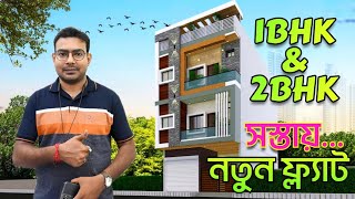 Two Bedroom Flat  One Bedroom Flat  Low Price Flat Sale  Small Flat For Sale 1bhk 2bhk flat [upl. by Ingalls]