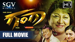 Ganga  ಗಂಗಾ Kannada Full HD Movie  Malashree  Srinivasamurthy  Om Saiprakash  Action Movie [upl. by Notsek]