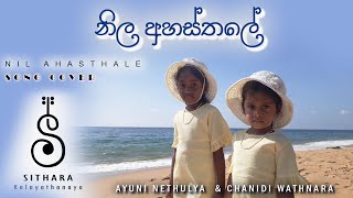 Nil Ahas Thale  නිල අහස් තලේ  Song Cover By Sithara Kalayathanaya [upl. by Nnahteb]