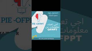 ofppt pieofppt اكسبلور تعلم kamajbout [upl. by Ahsinej]