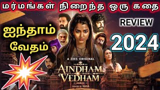 Aindham Vedham 2024 Review TamilAindham Vedham TrailerAindham Vedham Webseries movies reviews [upl. by Estren]