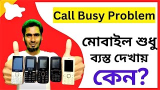 মোবাইল শুধু ব্যস্ত দেখায় কেন  Button Phone Call Busy Problem Solved  Call Busy Problem Solution [upl. by Knarf]