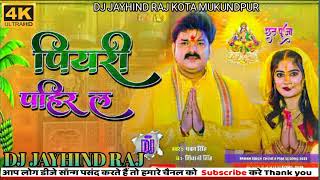 Piyari Pahir La Dj Malai Music  Pawan Singh  पियरी पहिर लs  Chata Dj Song 2024 [upl. by Stefano953]