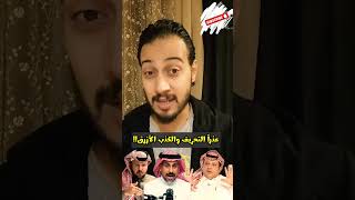 صاادم الكذب الازرق عنوانكم من قديم الزمن🤯ردة فعل محمد شنوان بعد التعليق على حلقته الأخيرة بجلسة نصر🤔 [upl. by Froh]