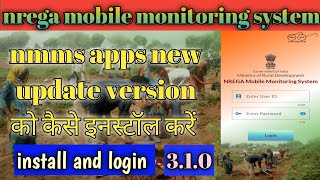 nrega mobile monitoring system l New version 310 l nmms app ko kaise install and login Kare l nmms [upl. by Ymmat462]