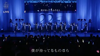 227「僕が持ってるものなら」ANNIVERSARY LIVE 2022 [upl. by Lashar32]