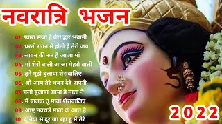 नवरात्रि स्पॆशल गीत  Navratri Bhakti Song 2022  Mata Bhajan  Durga Maa Bollywood Songs [upl. by Lani983]