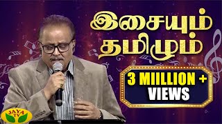 SPB in Isayum Tamizhum  Jaya TV  SP Balasubramanian  Vairamuthu [upl. by Posner]