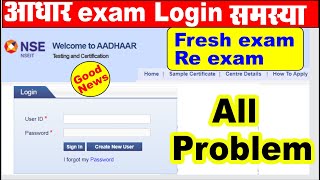 adhar re exam error I adhar exam EA code error I adhar exam Registrar code error I login problem [upl. by Naharba]