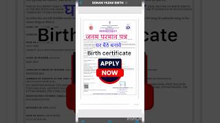 Birth certificate online  birth certificate apply online  birth certificate [upl. by Stover129]