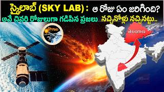 SKYLAB పేరు వింటేUnknown Facts About Skylab  Skylab Space Stationstory In Telugu bictorylines [upl. by Ennoid]