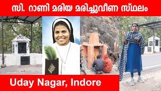 Ep 01 സി റാണി മരിയ മരിച്ചുവീണ സ്ഥലം  Death place of Bl Sr Rani Maria Uday Nagar Indore [upl. by Aneg]