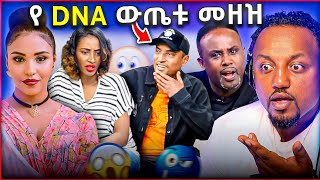 🛑 ከ DNA ውጤት ጀርባ የመጣው መዘዝ ወረዱበት  ሀይሌ አንድ ሚልየን ዶላር አመለጠው [upl. by Econah]