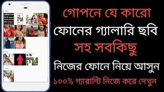 অন্যের মোবাইলের ছবি নিয়ে আসুন আপনার মোবাইলে দেখুন কিভাবে আনবেন  google photos backup [upl. by Naleek]