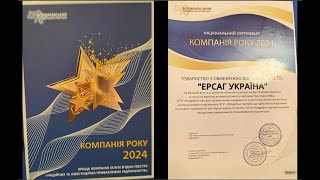 ERSAG  Компания года в Украине 2024 1 место в Одесском регионе 2 место в Украине [upl. by Ecyle380]