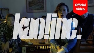 【顏社】李英宏 aka DJ Didilong  台北直直撞 Official Music Video [upl. by Falconer393]