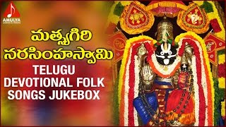 Sri Lakshmi Narasimha Swamy  Telugu Devotional Songs  Matsya Giri Narasimha Songs Jukebox [upl. by Ardnoel]