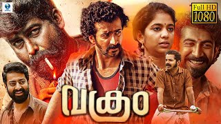 വക്രം  VAKRAM Malayalam Full Movie  Roshan Mathew Joju George  Vee Malayalam [upl. by Lyn]